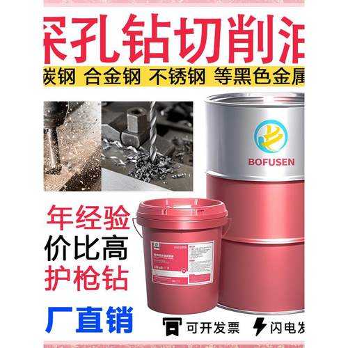 不锈钢深孔钻专用切削油极压冷却润滑抗雾环保精准倒立式机床加工