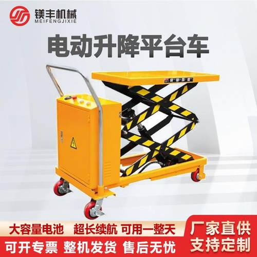 半自动平台升降车液压升降机模具移动剪叉举升机电动升降平台