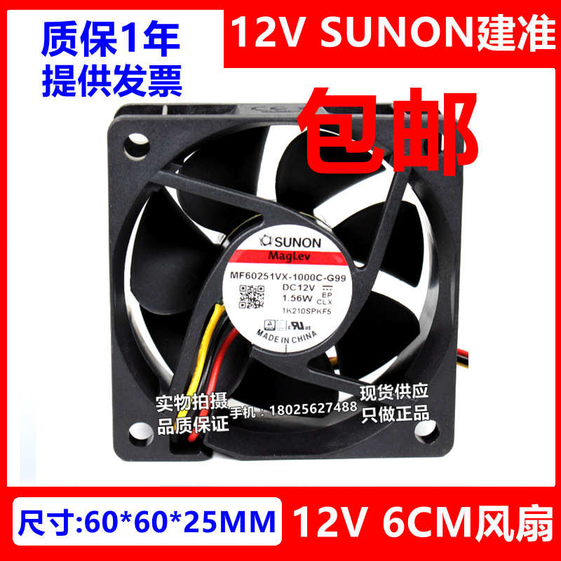 全新 MF60251VX-1000C-G99 12V 1.56W建准SUNON 3线测速风扇