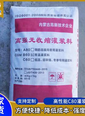 供应高性能C80风电灌浆料风电设备基础灌浆料混凝土风电灌浆料