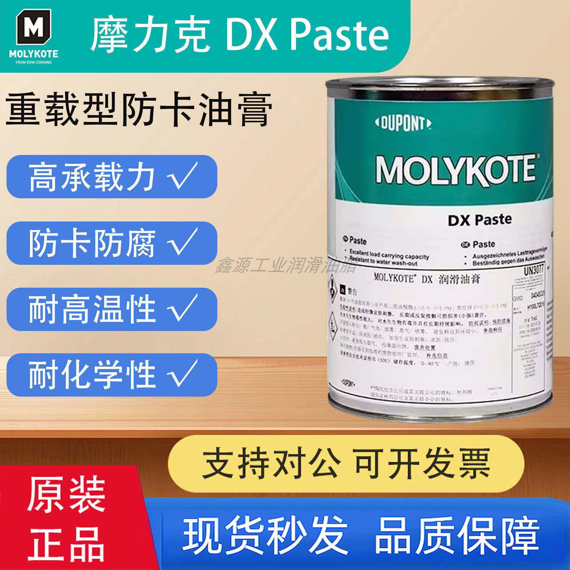 摩力克 DX Paste白色重载型精密润滑脂塑料齿轮防卡耐腐蚀油脂1KG