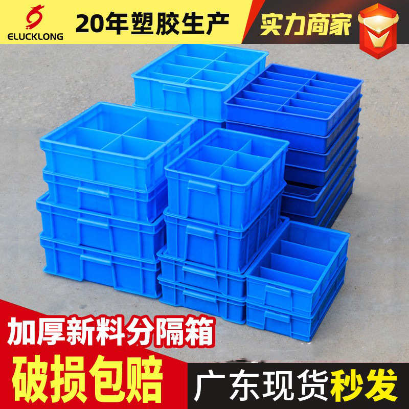 塑料箱分隔周转箱多格物料盒工具箱方盘物料盒分格式零件盒配件盒