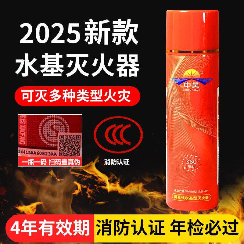 中昊水基型灭火器二元包装安全无毒高温防爆可灭电火车载年审家用