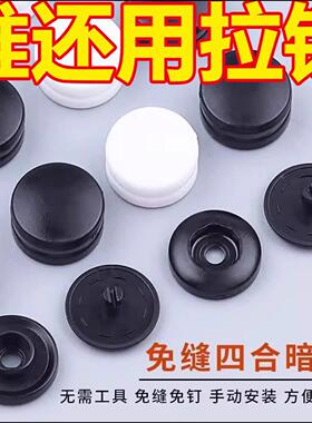 扣子按压式塑料四合扣暗扣免缝自动扣儿童衣服隐形按扣摁扣子母扣