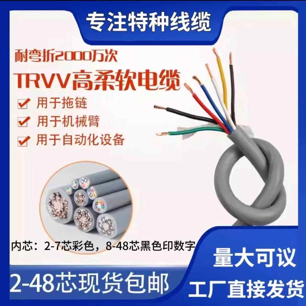 TRVV柔性拖链软电缆2/3/4/7/14/18/26/32/36/38/40多芯控制信号线