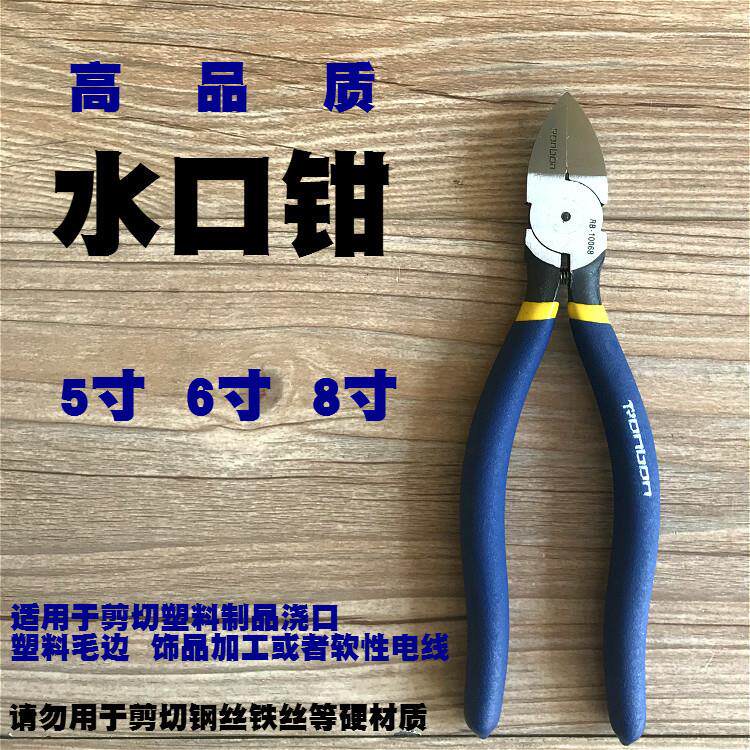 水口钳5寸斜口钳剪线钳子剪钳斜嘴钳6寸迷你电子剪8寸模型薄刃钳
