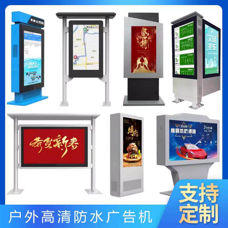 户外广告机防水防晒落地高亮立式高清宣传屏多媒体液晶室外显示屏