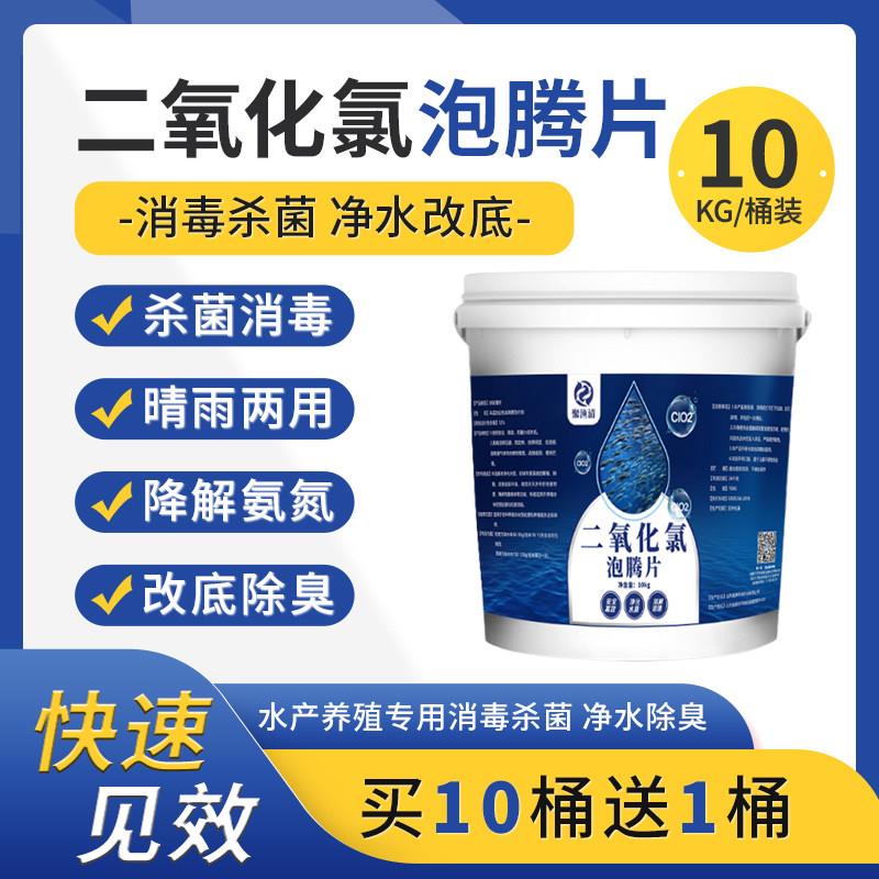 二氧化氯水产养殖泡腾片鱼塘净水消毒杀菌虾蟹池虾蟹水库消毒改底