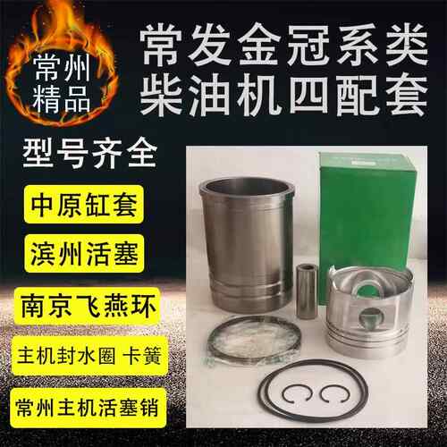 常发柴油机四配套CF1125CF1130CF36CF33CF25CF28CF18CF13CF192