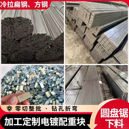 A3冷拉扁钢45号冷拔方钢Q235冷拔扁钢光亮扁铁条镀锌配重块六角钢