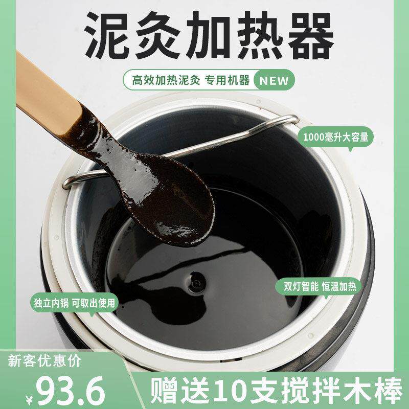 多功能1000毫升大容量泥灸加热器热敷艾草泥膜融蜡热蜡恒温加热器