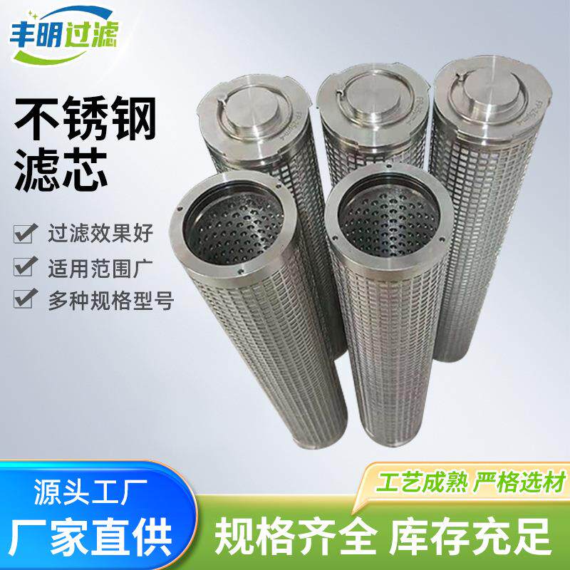 厂家现货不锈钢精密滤芯不锈反清洗烧结滤芯煤矿滤芯 乳化泵滤芯
