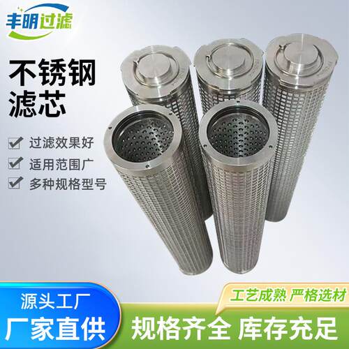 厂家现货不锈钢精密滤芯不锈反清洗烧结滤芯煤矿滤芯 乳化泵滤芯