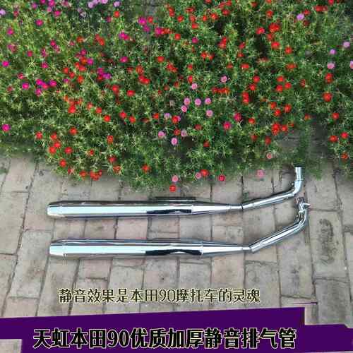 天津TH90机车消音器排气管烟筒静音 天虹90 B1B2消音音器静音