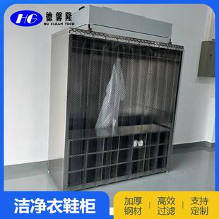 无尘车间防护服更衣柜 自净式洁净室衣帽间净化衣柜
