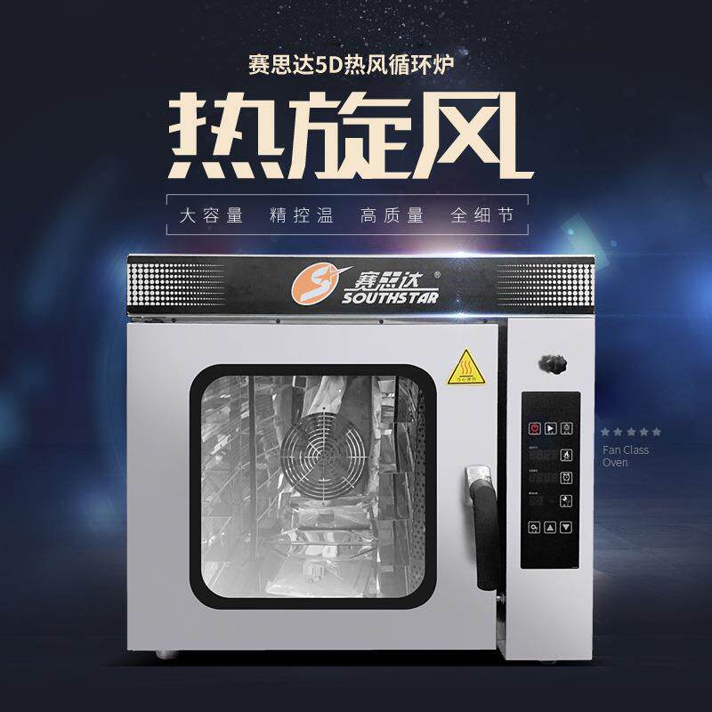 电脑版5D电烤箱商用电热烘焙蛋糕面包批萨烤炉风炉热风循环