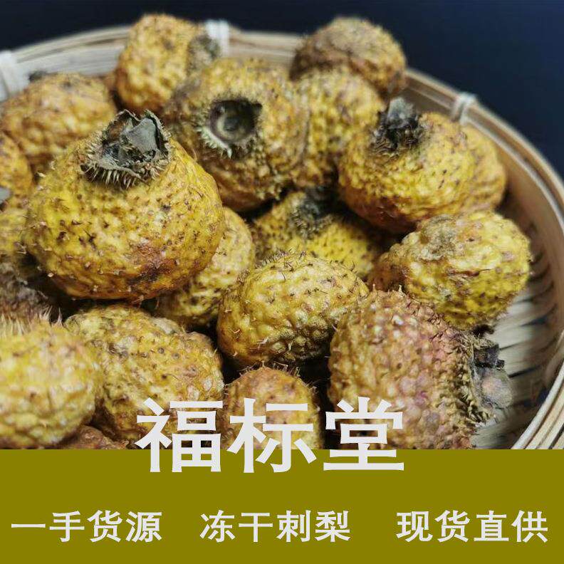 网红冻干刺梨优质大果 冻干刺梨泡水维C刺梨果新货刺梨果