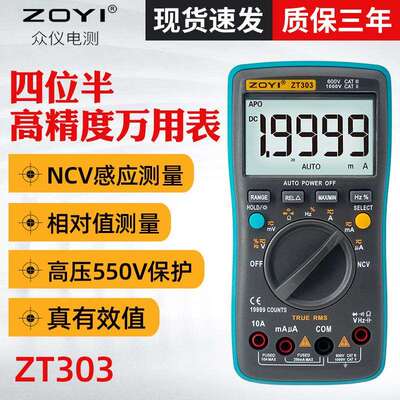 众仪四位半数字万用表ZT303高精度电工维修智能防烧数显表电工表