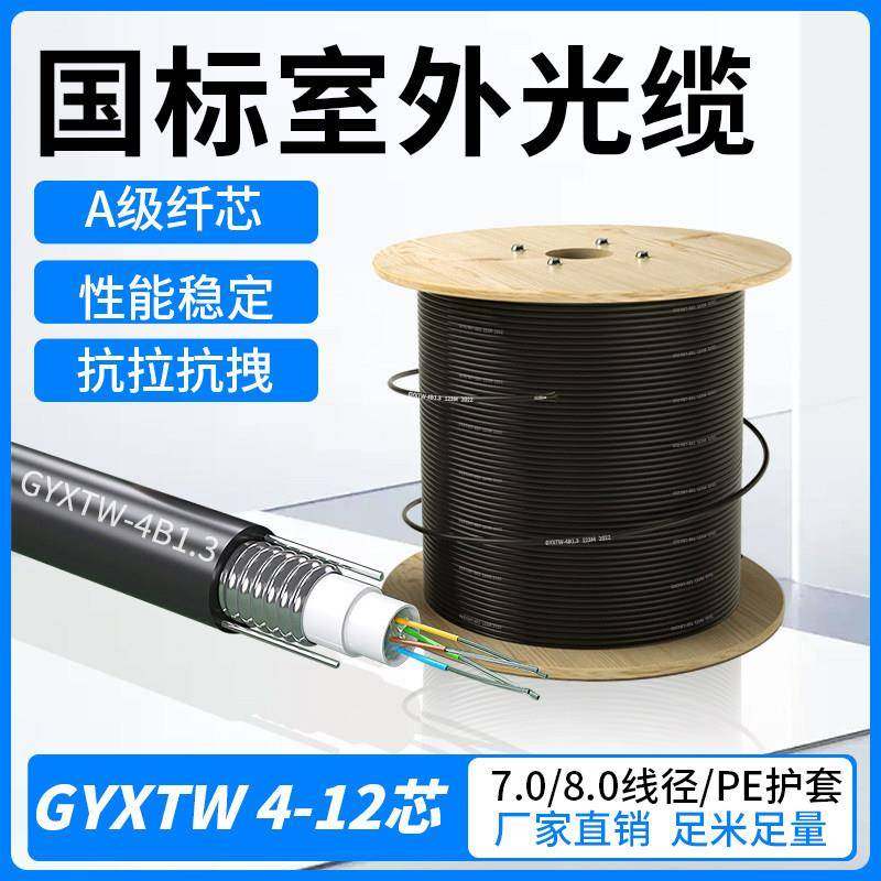 室外铠装光缆4芯单模光纤 GYXTW-4B1.3通信光缆多芯室外光缆