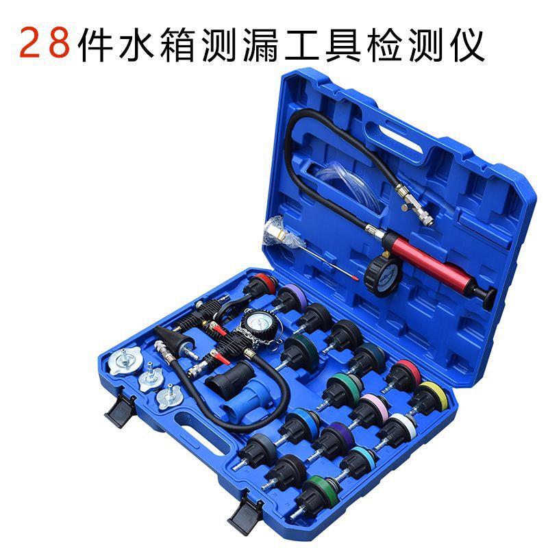 28件套汽车水箱压力表 水箱水测漏仪检测工具 防冻液更换机加注器
