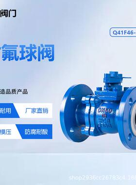 碳钢衬氟球阀q41f46-16c聚四氟乙烯耐酸耐碱手动法兰球阀源头厂家