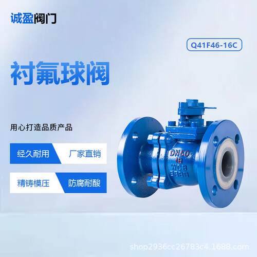 碳钢衬氟球阀q41f46-16c聚四氟乙烯耐酸耐碱手动法兰球阀源头厂家