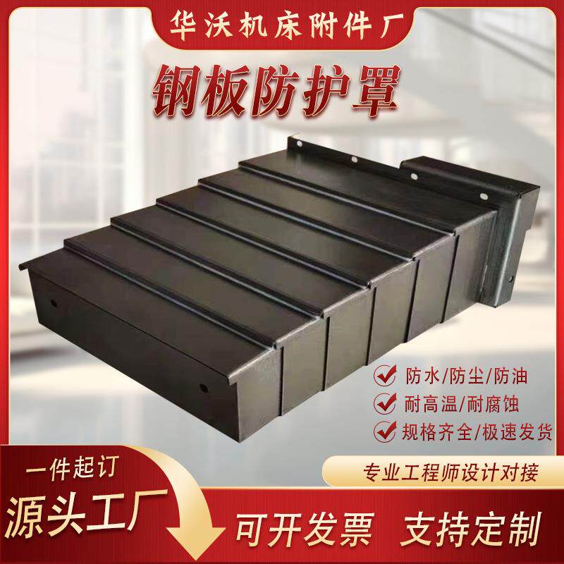 钢板防护罩850机床伸缩护板加工中心护板车床护罩机床导轨防护罩图片