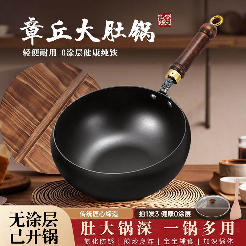 章丘铁锅古法大肚锅无涂层家用平底不粘小炒锅电磁炉炒锅小铁锅