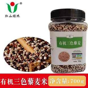 有机三色藜麦米700g罐装东北五谷杂粮代餐粗粮散装黑白红色藜麦米