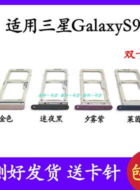 适用于三星S9 S9+卡托卡槽 G9600 G9650卡套手机sim插卡卡座G965F