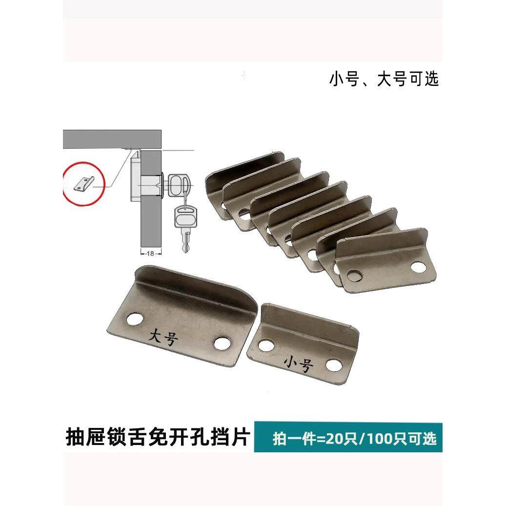 衣柜子抽屉锁舌挡片7字小铁片家具配件直角锁片锁扣小角码免开槽