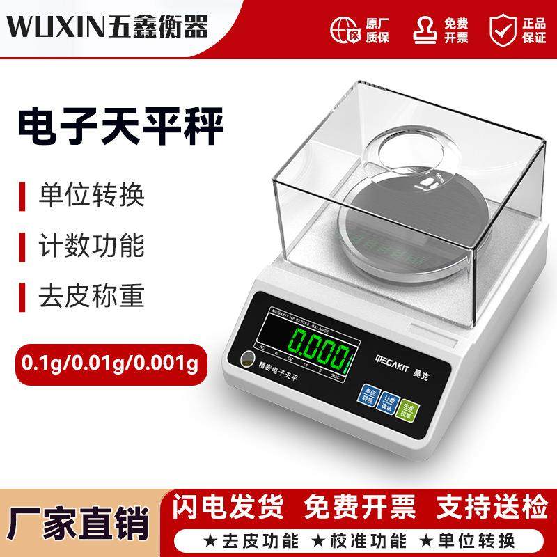 电子秤0.01g精准电子天平0.001高精度精密克称黄金中药实验室美缝