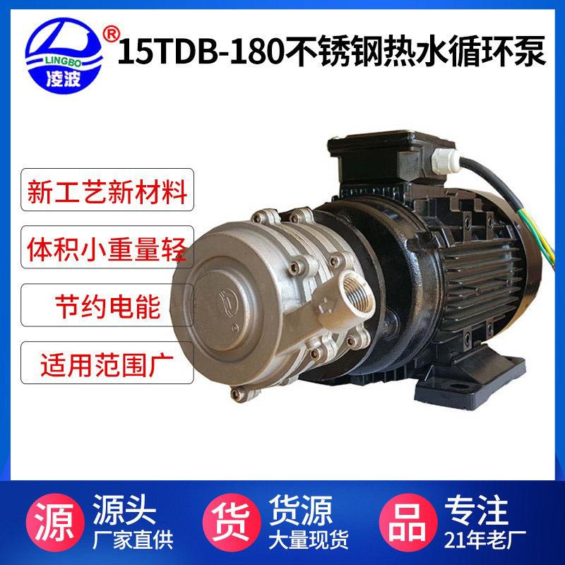 凌波牌15TDB-180多级旋涡式水泵冷热循环高压清洗雾化小功率