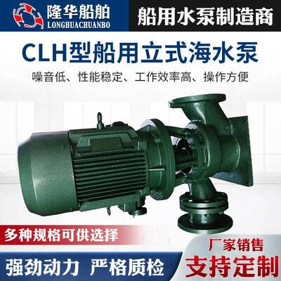 离心泵 厂家供应增压离心泵CLH40-32-2 船用立式离心泵管道水泵