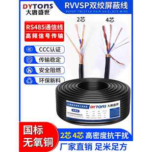 国家标准纯铜网Rvvsp双绞线屏蔽线2芯4芯Rs485通信电缆专用控制信