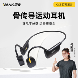 傅园慧NANK南卡 cc3骨传导耳机蓝牙无线跑步运动不入耳