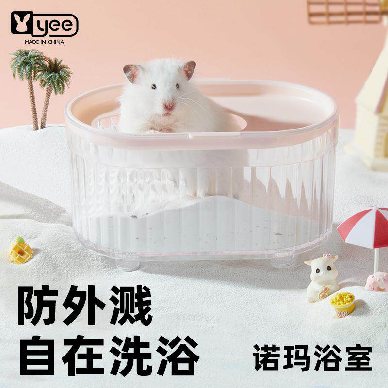 yee小仓鼠厕所浴室挖掘诺玛浴室金丝熊浴沙盆尿盆洗澡沐浴盆夏天