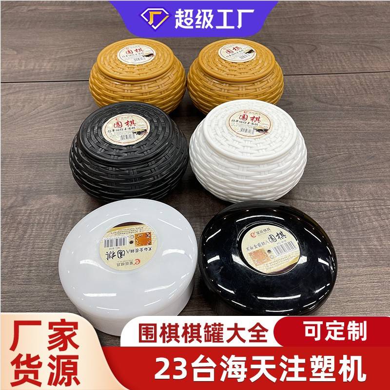 自产围棋罐五子棋罐 围棋收纳盒 楠竹罐塑编黑白围棋盒学生培训用