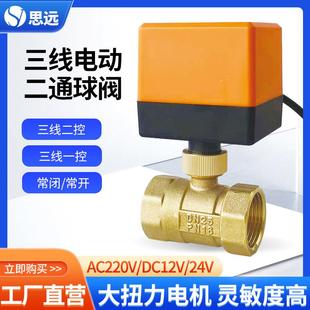 电动球阀220v三线二控一控太阳能地暖控制开关二通阀dn25电磁水阀