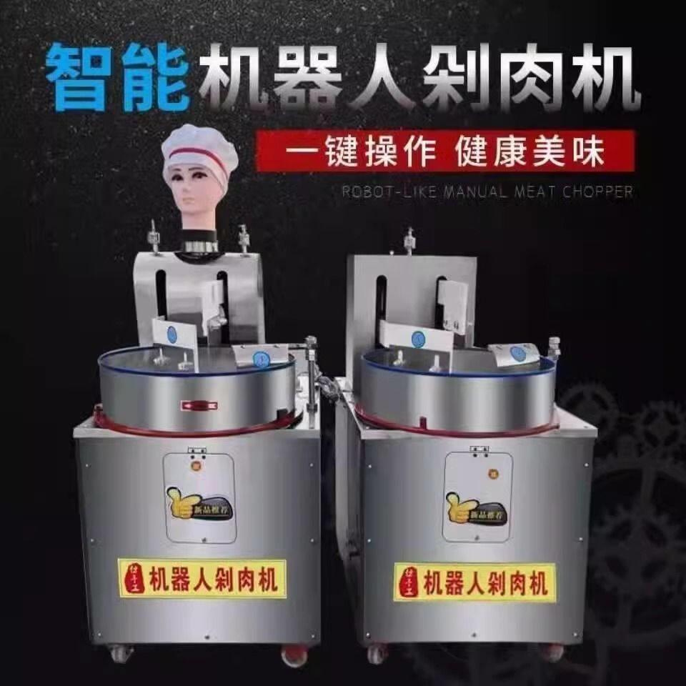 全自动机器人剁肉机商用彷手工剁肉馅菜陷多功能剁辣椒锤榴莲机器