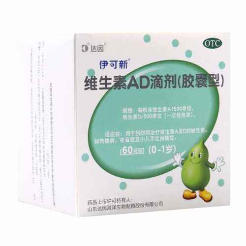 伊可新 维生素AD滴剂（胶囊型） 60粒/盒（0-1岁）