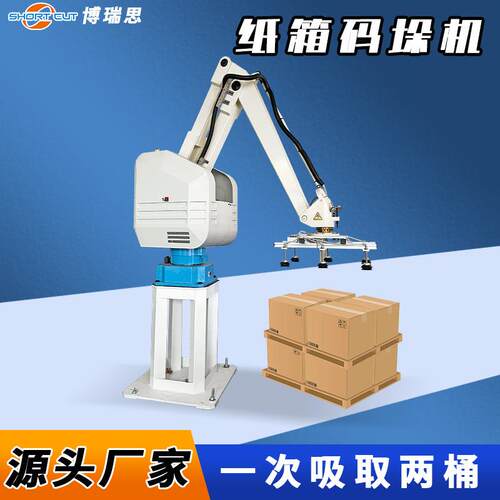 纸箱码垛机火锅底料成品外箱自动码垛机器成都双工位码垛机