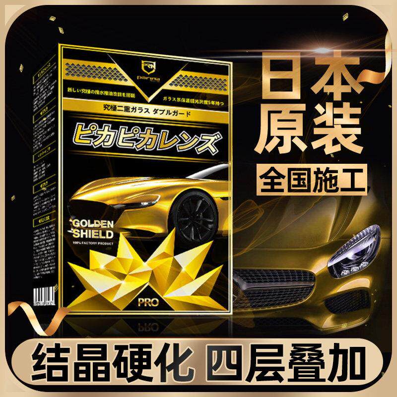 帕睿纳汽车镀晶套装车漆面渡晶液体玻璃包施工纳米水晶镀膜剂镀金