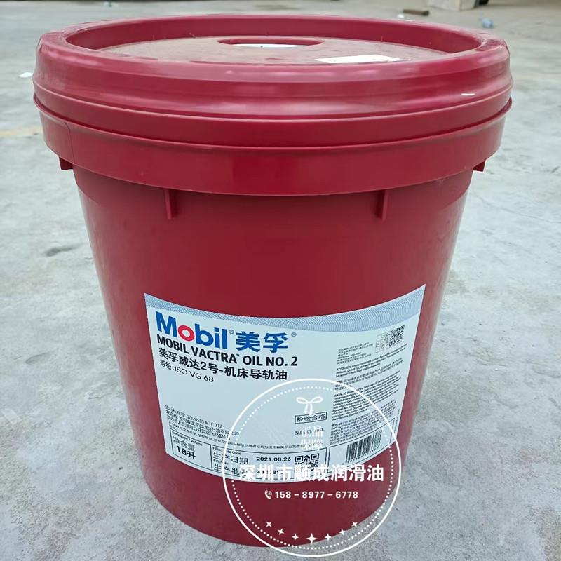 美孚威达Vactra Oil NO 2 3 4号机床导轨油 ISO VG 68 220导轨油