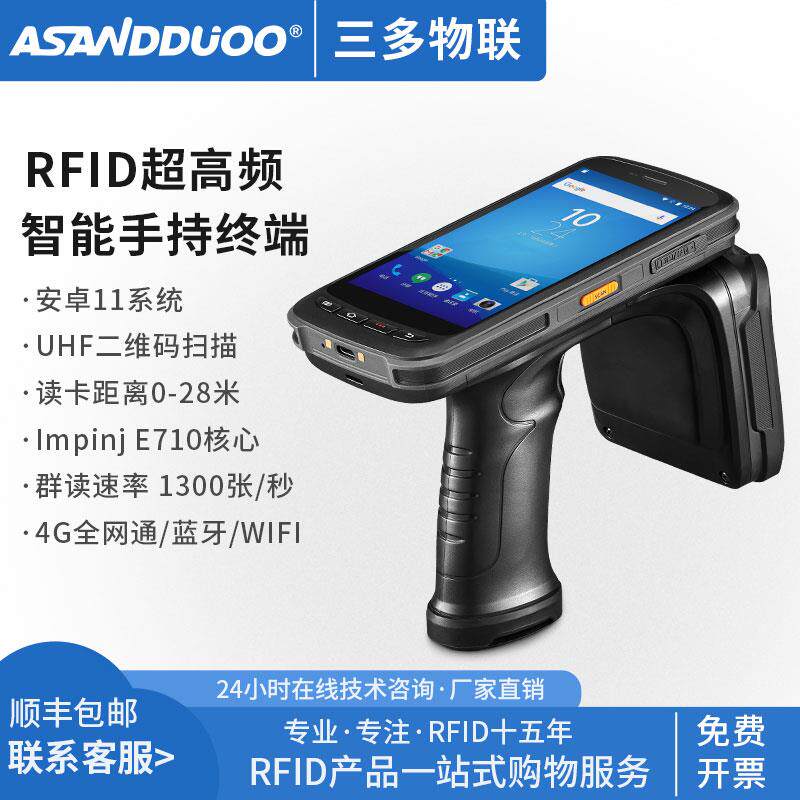 RFID远距离手持机安卓八核一二维条码UHF电子标签超高频读写器