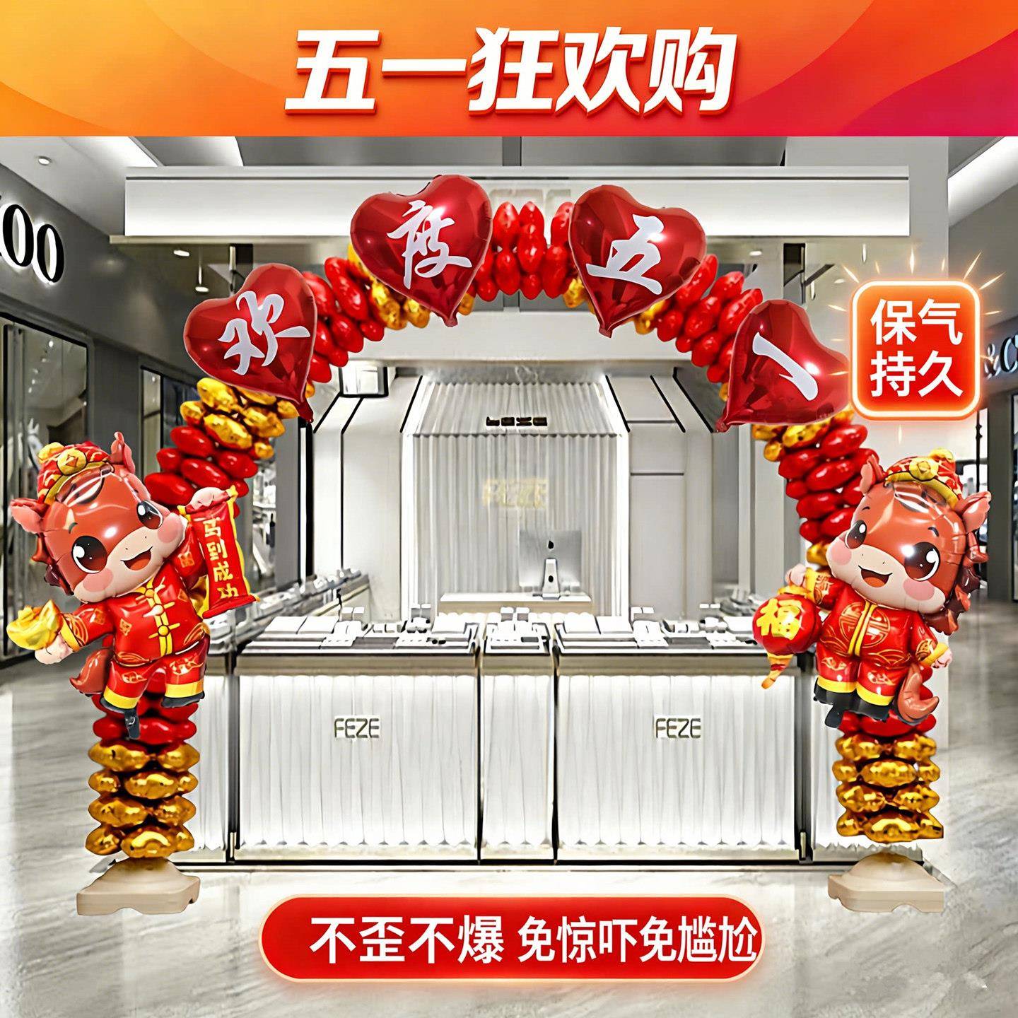 五一劳动节氛围布置铝膜气球拱门节日庆典门口装饰彩虹门财神喜庆