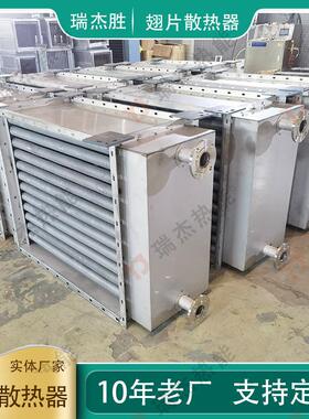 皮革烘干散热器翅片式空气换热器铝扎管散热器蒸汽、导热油散热器