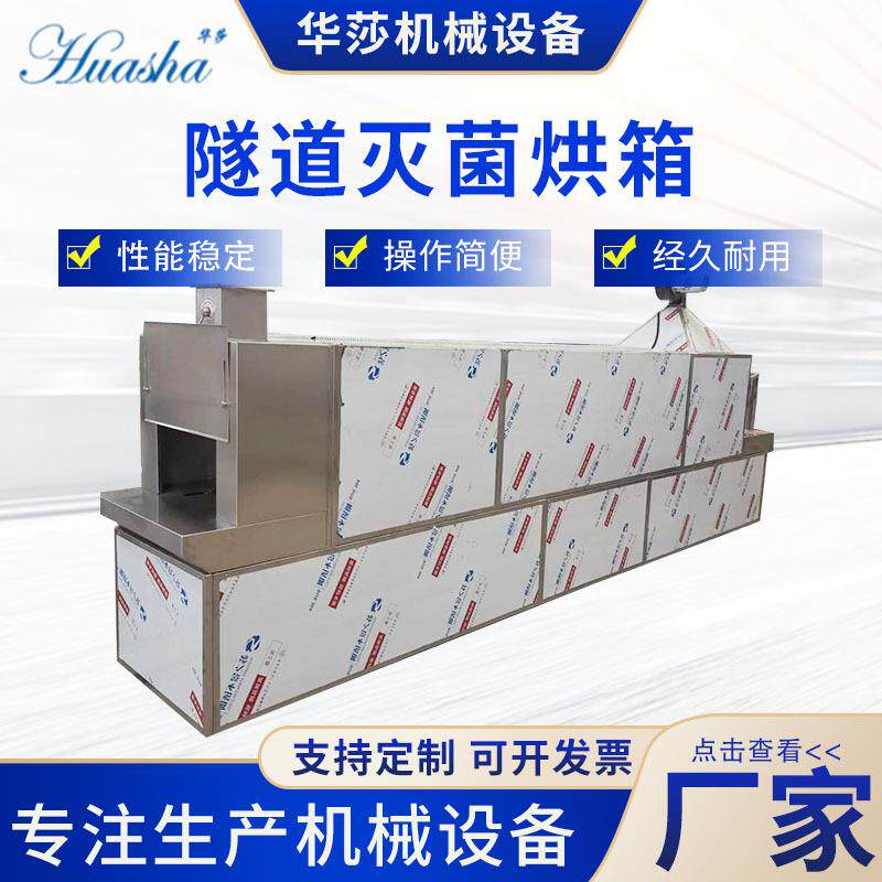 隧道灭菌烘箱隧道式干燥机安瓿瓶化妆品玻璃瓶易拉瓶电加热