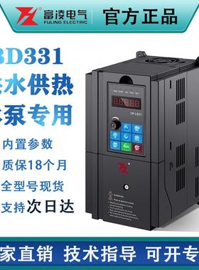 富凌BD331/631变频器FULING恒压供水供热水泵专用参数单相三相