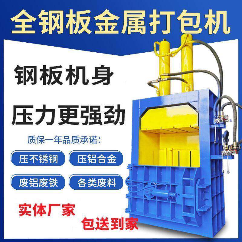 液压立式打包机废金属纸箱易拉罐编织袋稻草中药青储打包机